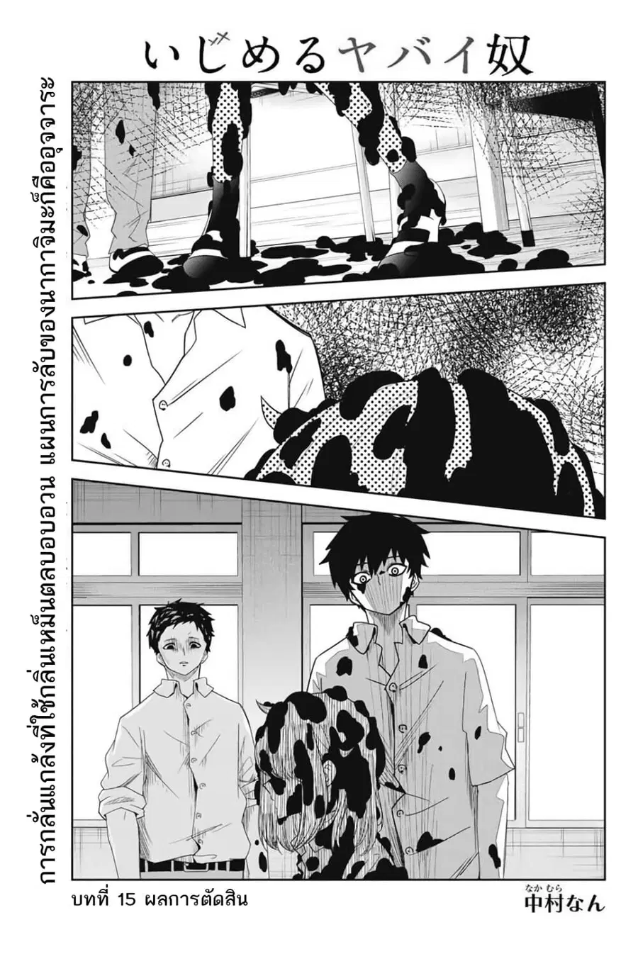 Ijimeru Yabai Yatsu ตอนที่ 15 หน้า 1