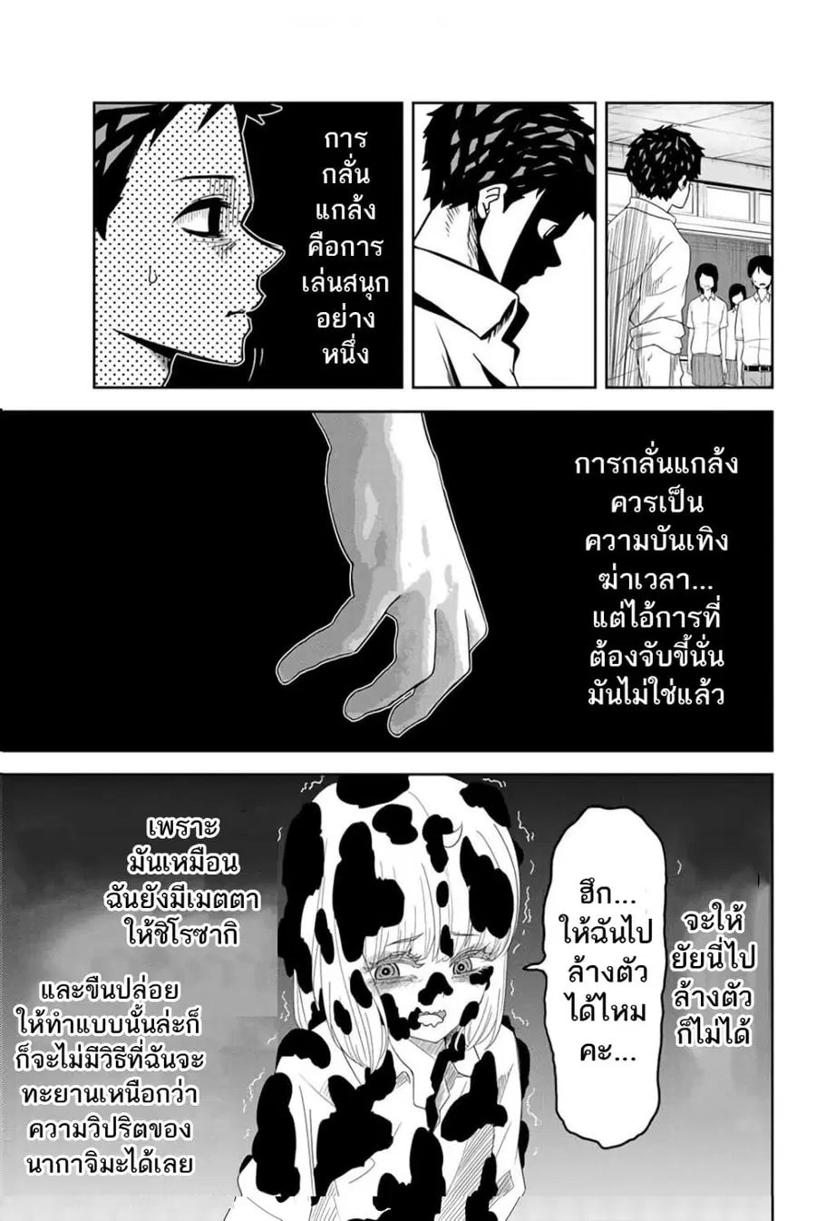 Ijimeru Yabai Yatsu ตอนที่ 15 หน้า 3