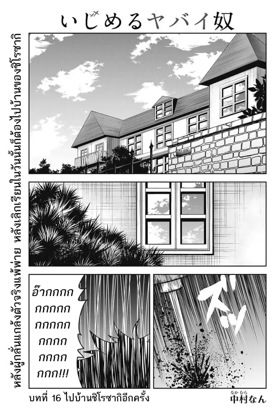 Ijimeru Yabai Yatsu ตอนที่ 16 หน้า 1