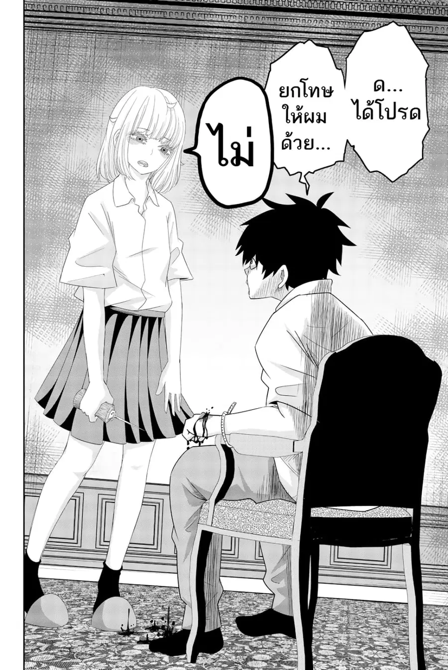 Ijimeru Yabai Yatsu ตอนที่ 16 หน้า 2