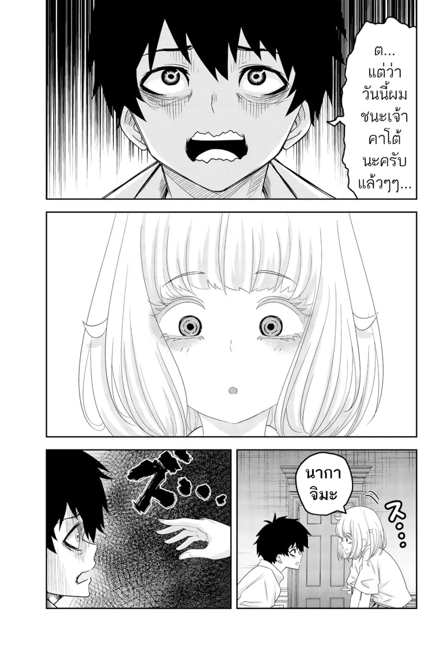 Ijimeru Yabai Yatsu ตอนที่ 16 หน้า 3