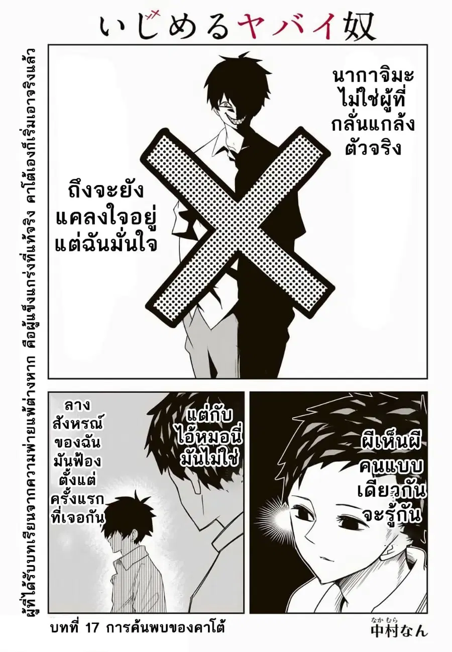 Ijimeru Yabai Yatsu ตอนที่ 17 หน้า 1