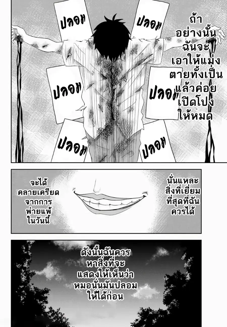 Ijimeru Yabai Yatsu ตอนที่ 17 หน้า 2