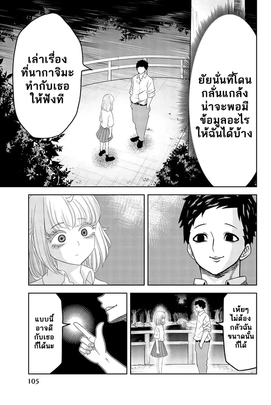 Ijimeru Yabai Yatsu ตอนที่ 17 หน้า 3