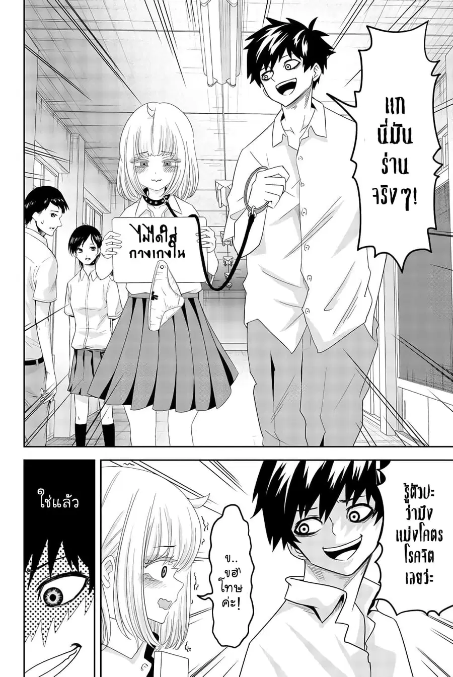 Ijimeru Yabai Yatsu ตอนที่ 18 หน้า 2