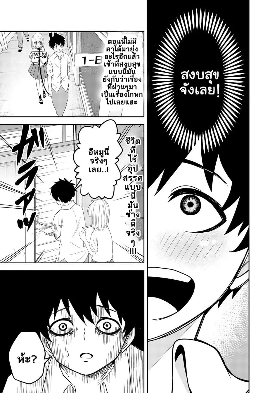 Ijimeru Yabai Yatsu ตอนที่ 18 หน้า 3