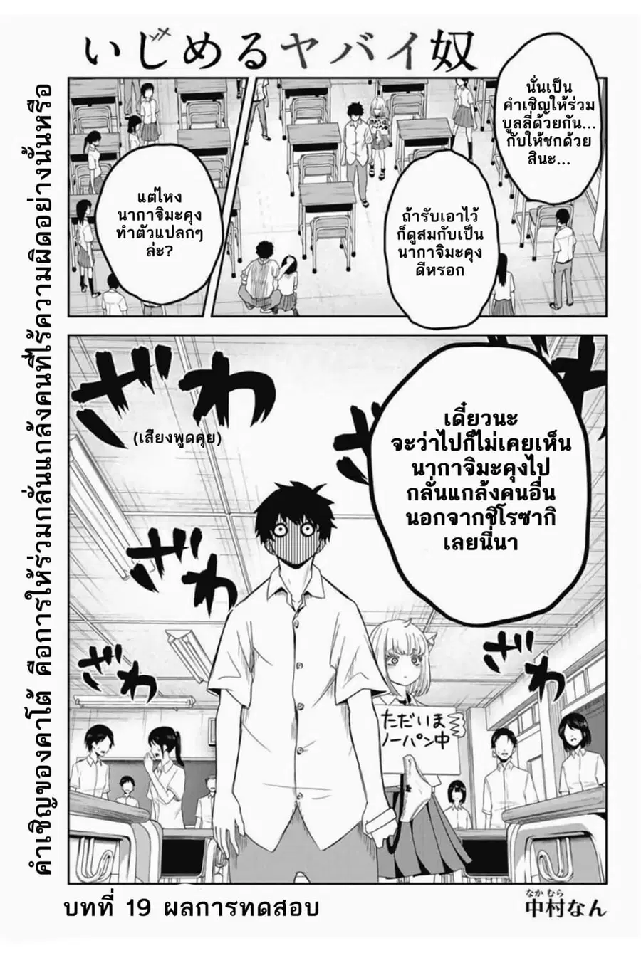 Ijimeru Yabai Yatsu ตอนที่ 19 หน้า 1