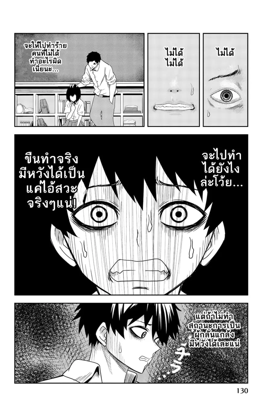 Ijimeru Yabai Yatsu ตอนที่ 19 หน้า 2