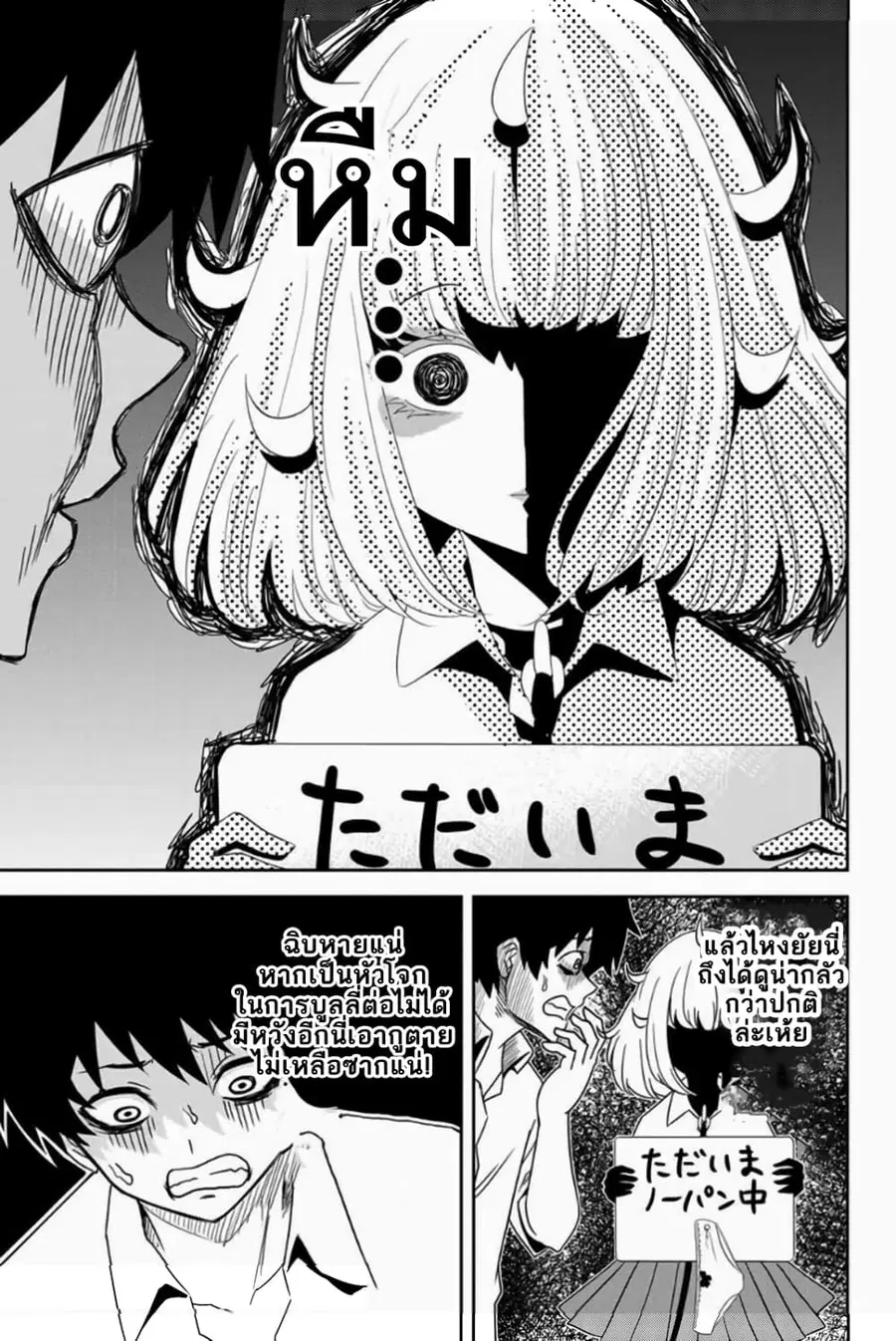 Ijimeru Yabai Yatsu ตอนที่ 19 หน้า 3