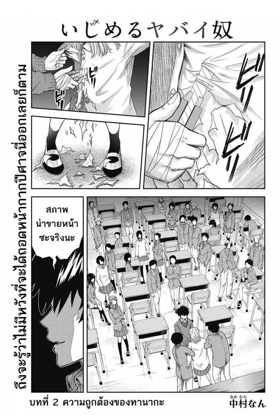 Ijimeru Yabai Yatsu ตอนที่ 2 หน้า 2