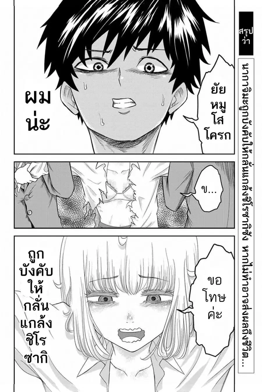 Ijimeru Yabai Yatsu ตอนที่ 2 หน้า 3