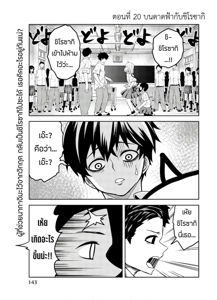 Ijimeru Yabai Yatsu ตอนที่ 20 หน้า 1