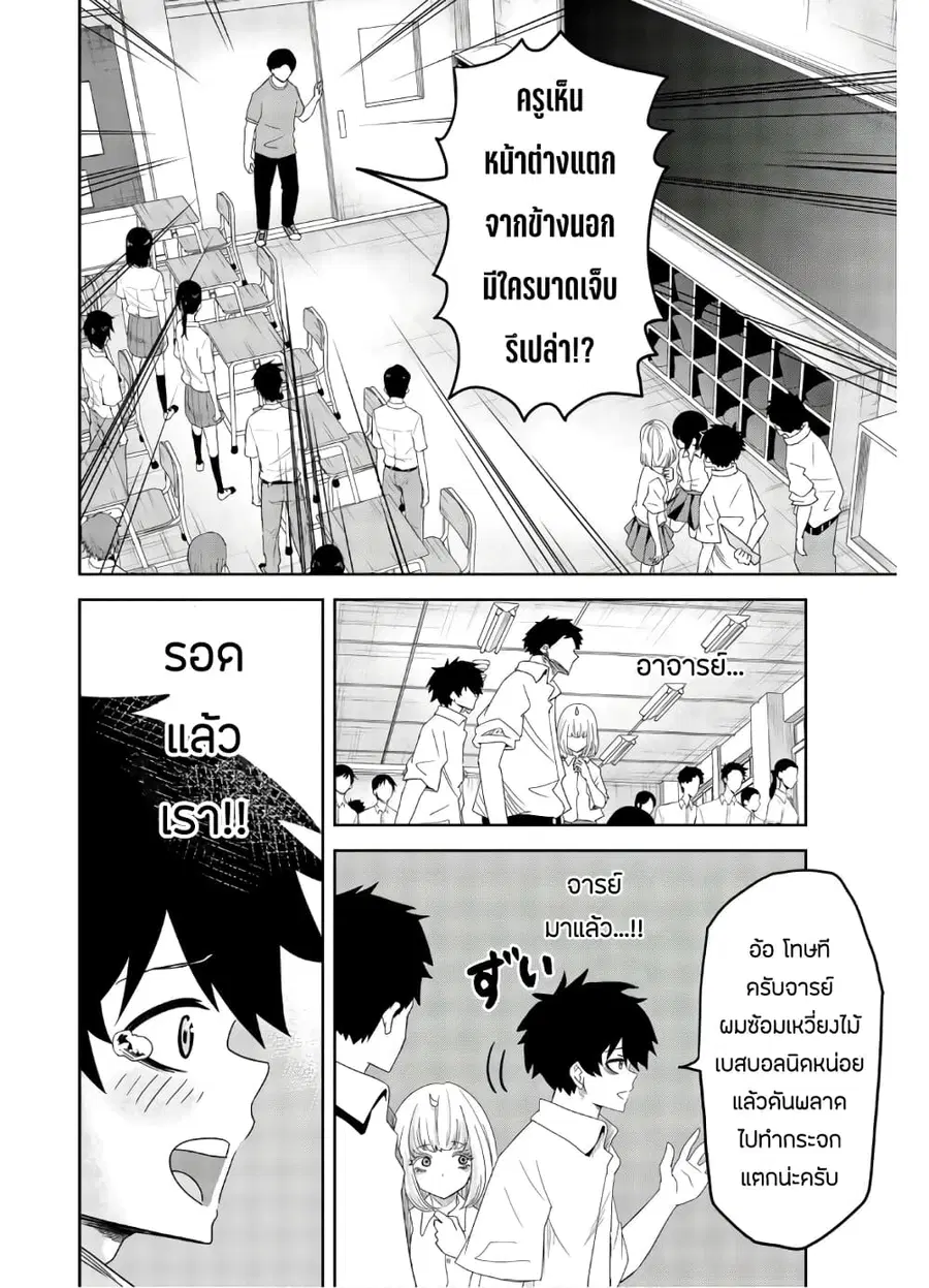 Ijimeru Yabai Yatsu ตอนที่ 20 หน้า 2