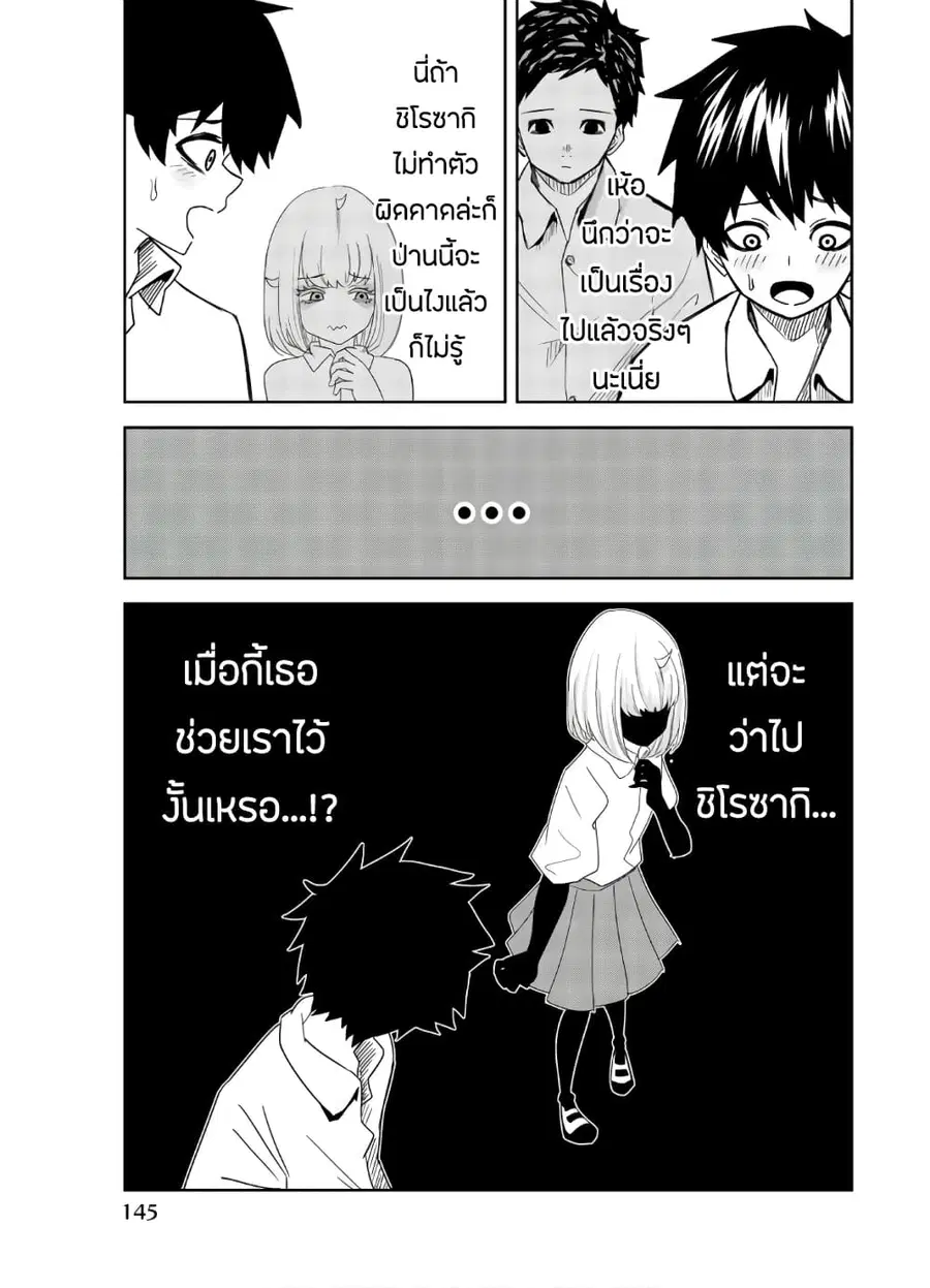 Ijimeru Yabai Yatsu ตอนที่ 20 หน้า 3