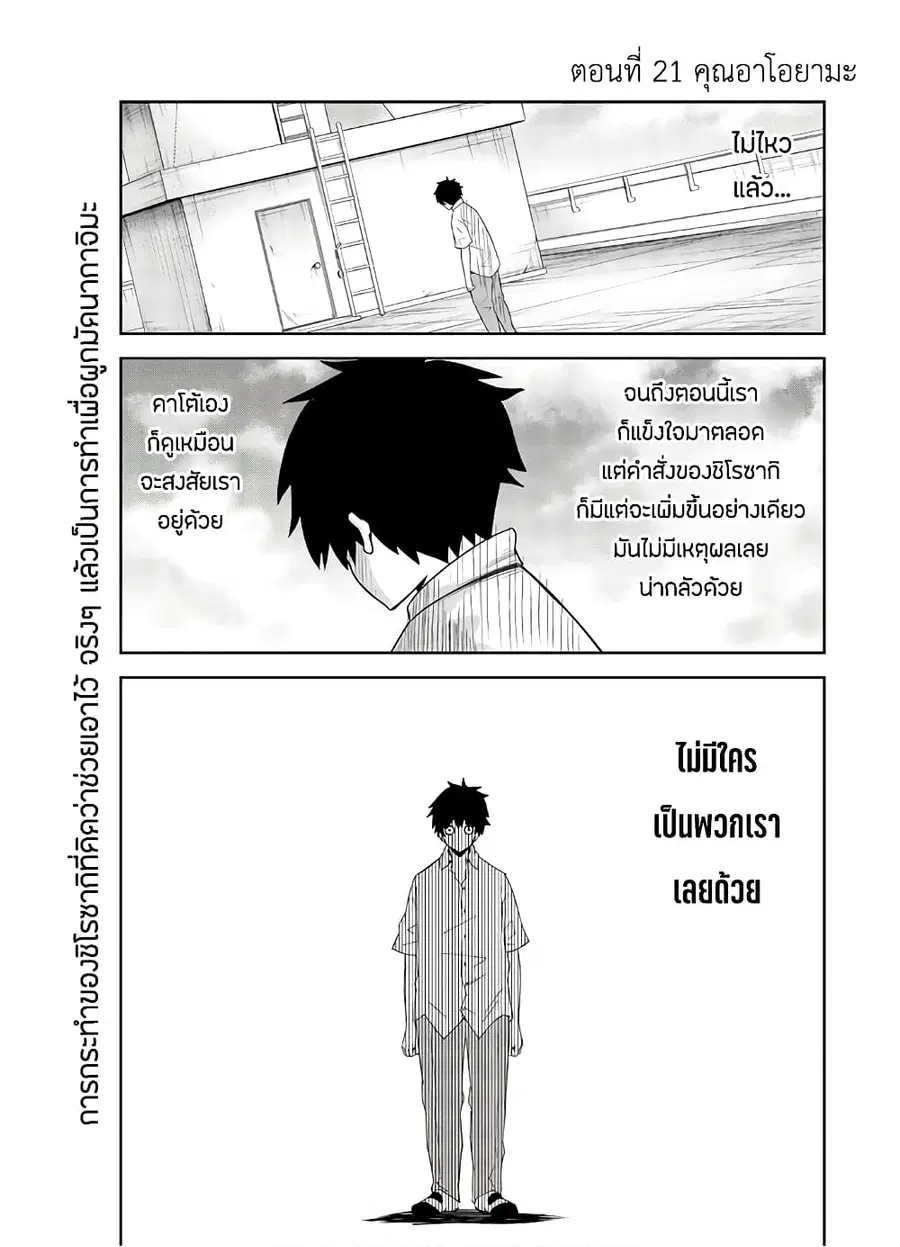 Ijimeru Yabai Yatsu ตอนที่ 21 หน้า 1