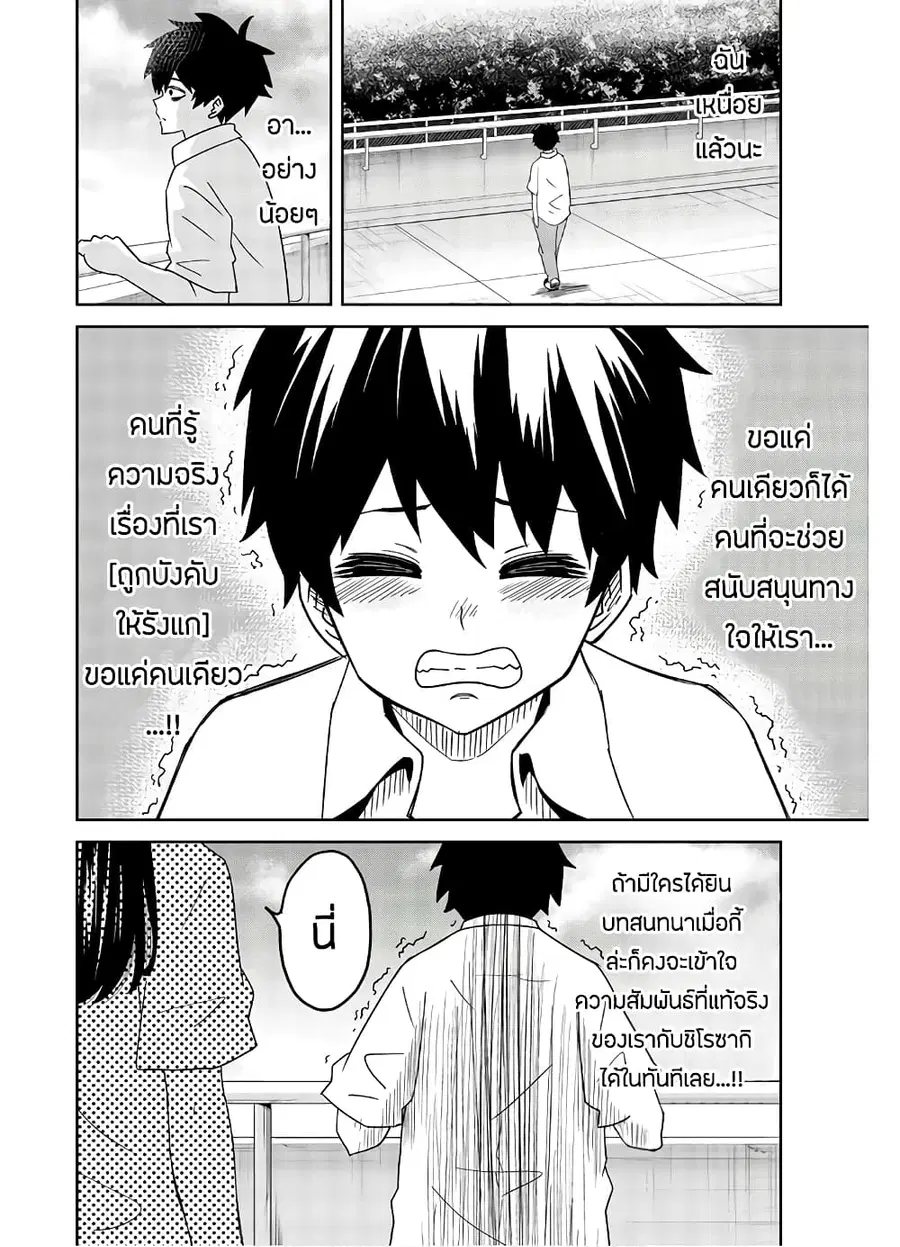 Ijimeru Yabai Yatsu ตอนที่ 21 หน้า 2