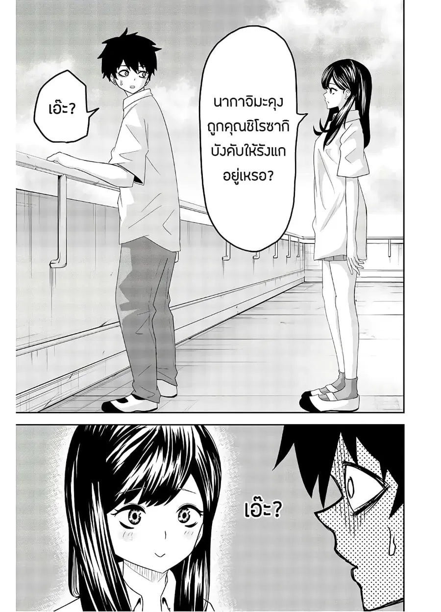 Ijimeru Yabai Yatsu ตอนที่ 21 หน้า 3