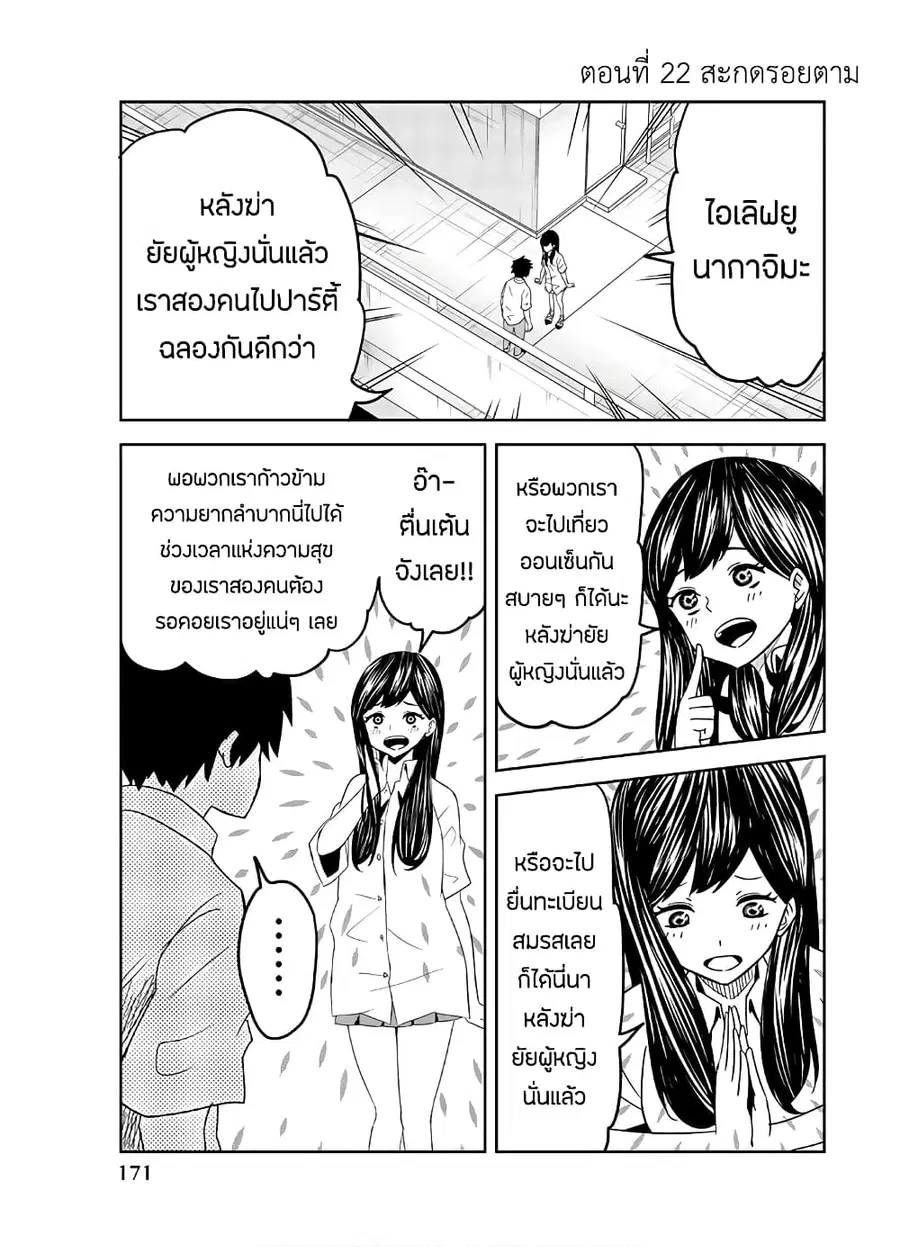 Ijimeru Yabai Yatsu ตอนที่ 22 หน้า 1