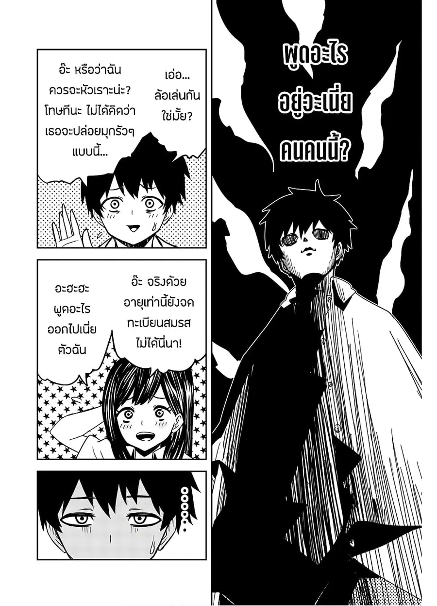 Ijimeru Yabai Yatsu ตอนที่ 22 หน้า 2