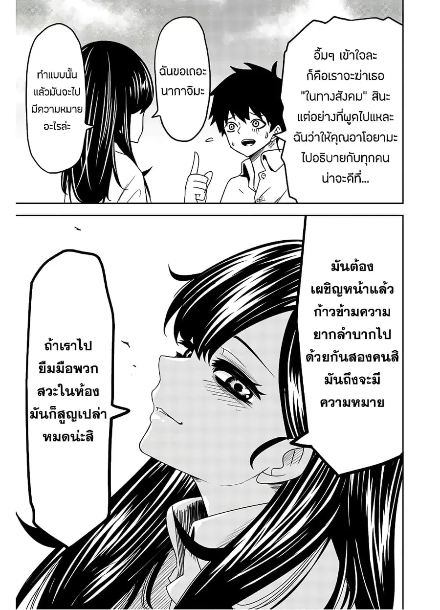 Ijimeru Yabai Yatsu ตอนที่ 22 หน้า 3