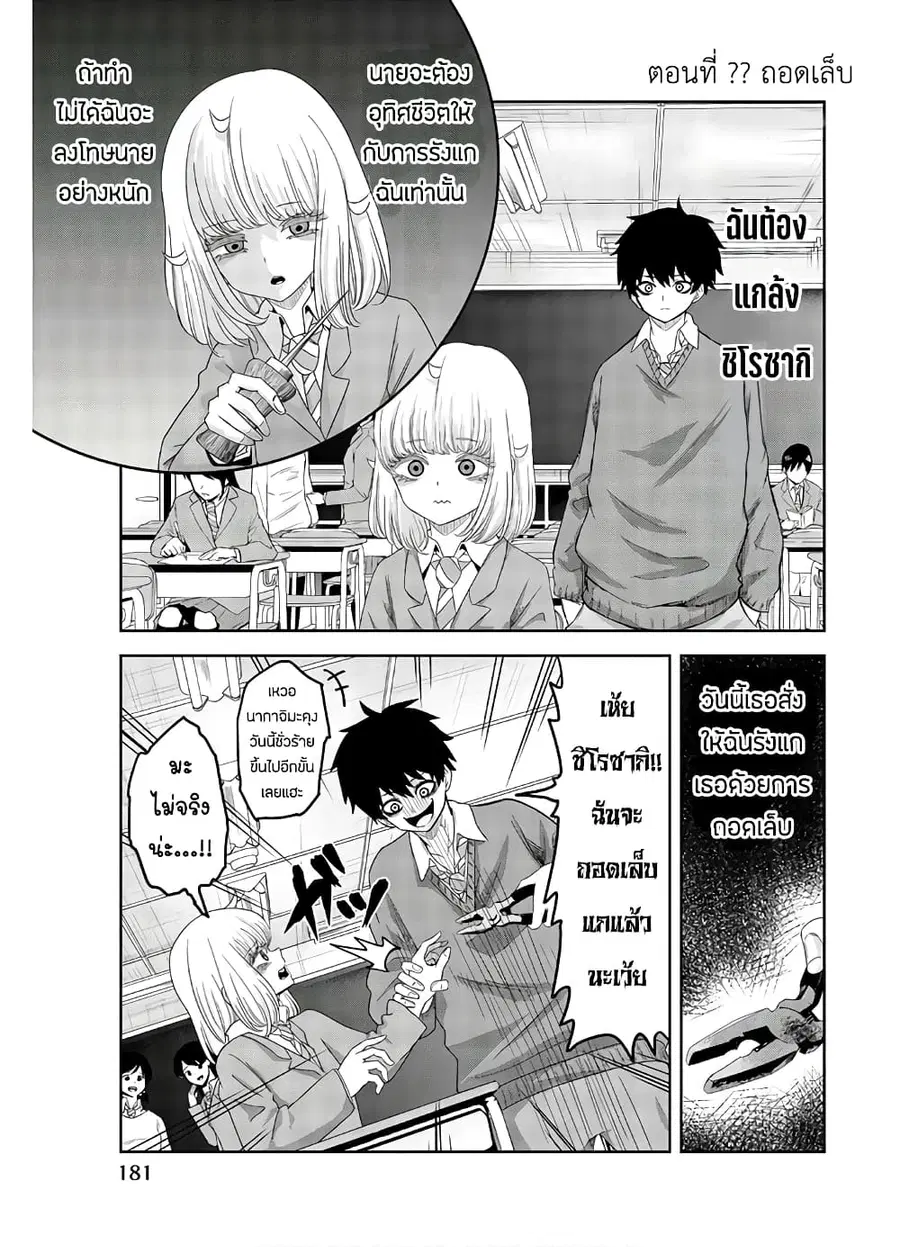 Ijimeru Yabai Yatsu ตอนที่ 22.5 หน้า 1