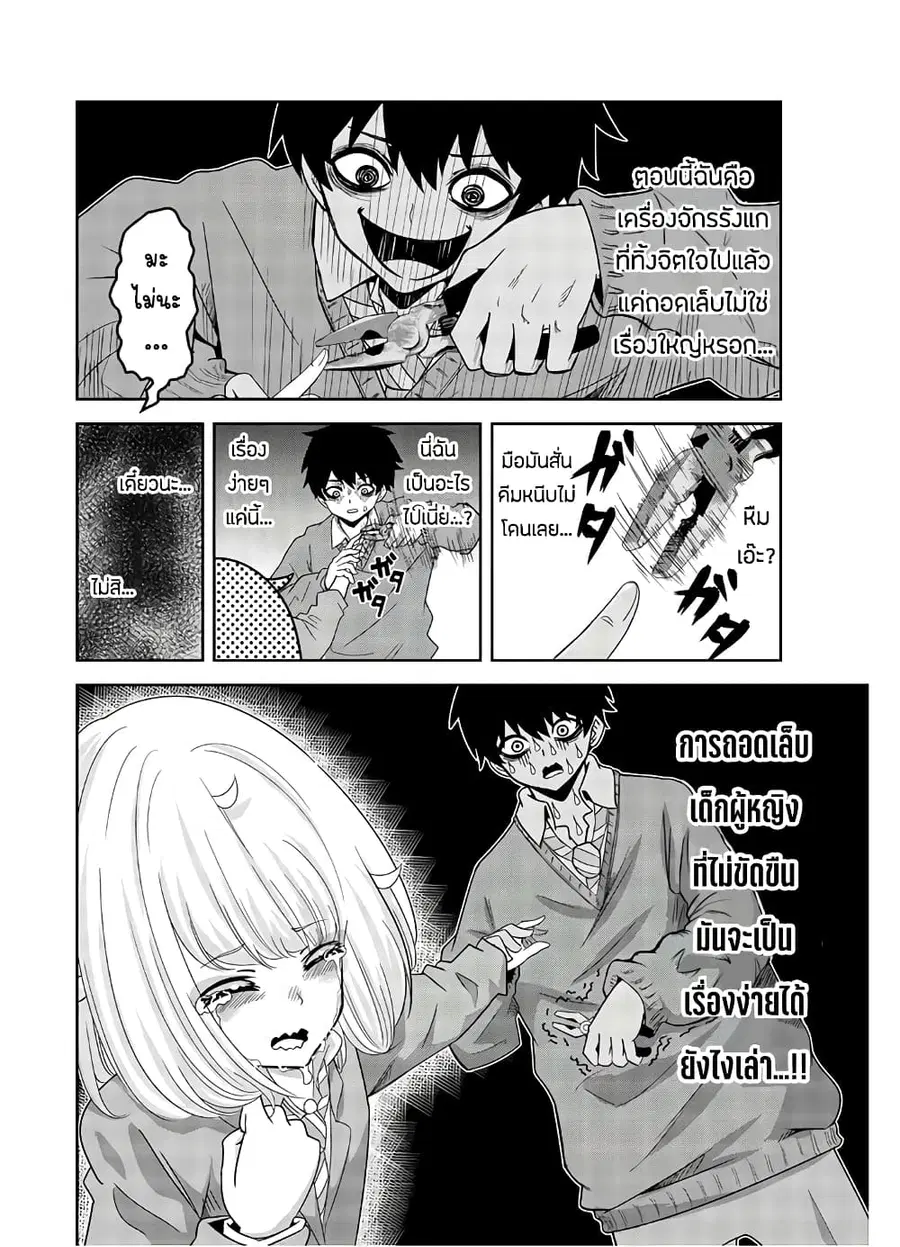 Ijimeru Yabai Yatsu ตอนที่ 22.5 หน้า 2