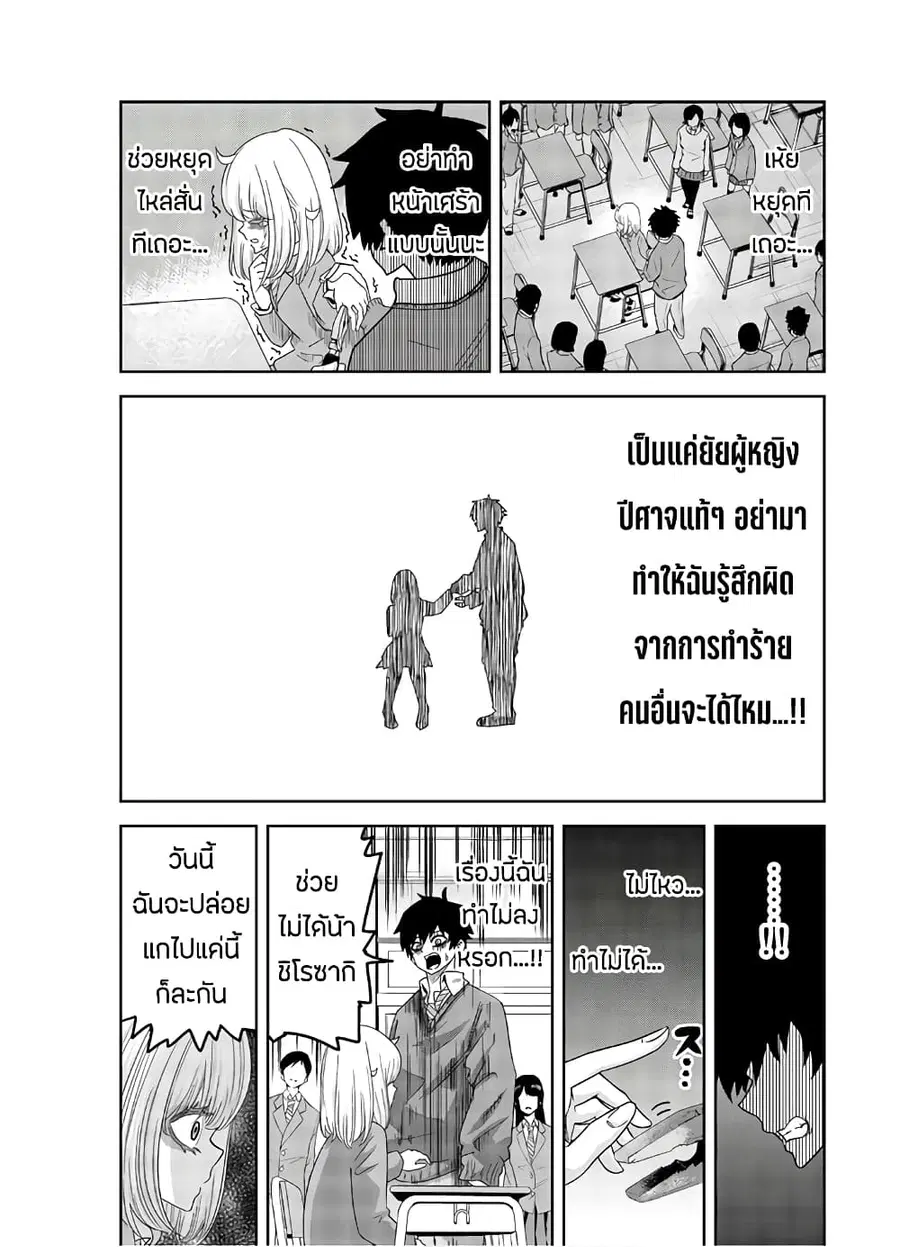 Ijimeru Yabai Yatsu ตอนที่ 22.5 หน้า 3