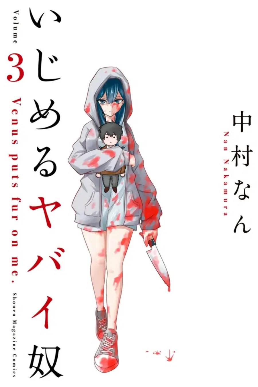 Ijimeru Yabai Yatsu ตอนที่ 23 หน้า 1