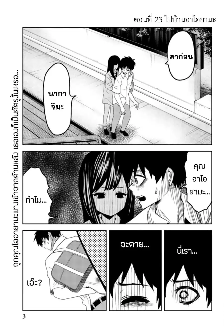 Ijimeru Yabai Yatsu ตอนที่ 23 หน้า 3