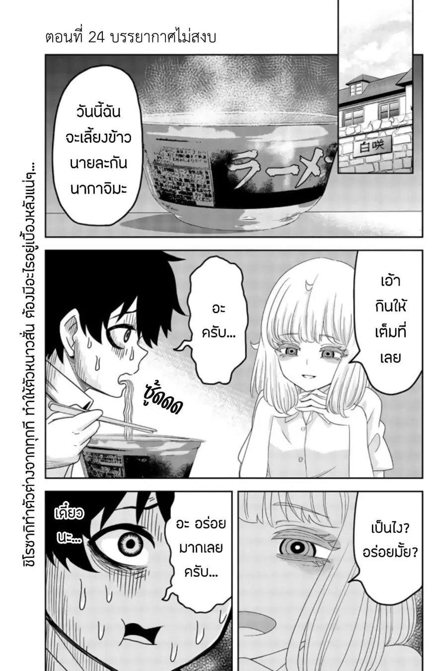 Ijimeru Yabai Yatsu ตอนที่ 24 หน้า 1