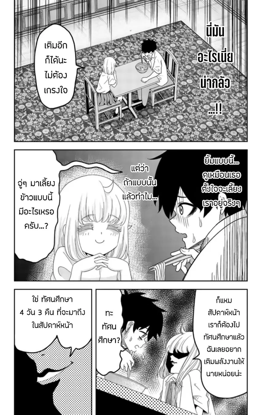 Ijimeru Yabai Yatsu ตอนที่ 24 หน้า 2