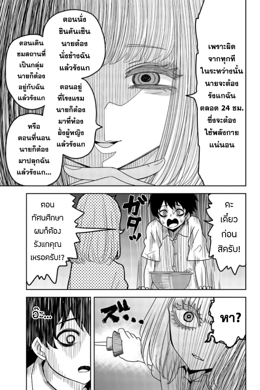 Ijimeru Yabai Yatsu ตอนที่ 24 หน้า 3