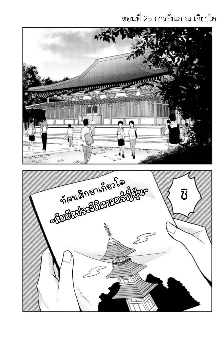 Ijimeru Yabai Yatsu ตอนที่ 25 หน้า 1