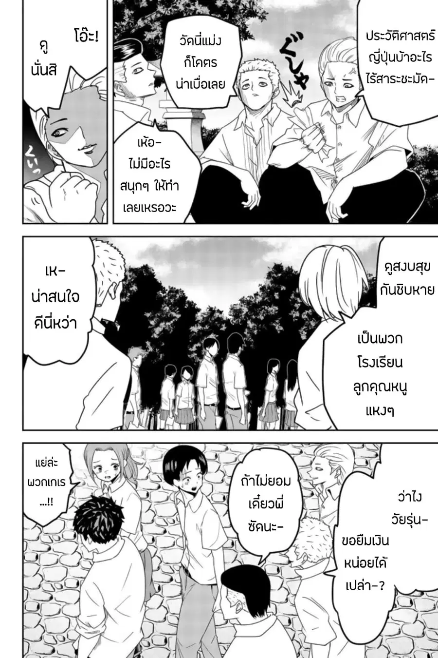 Ijimeru Yabai Yatsu ตอนที่ 25 หน้า 2