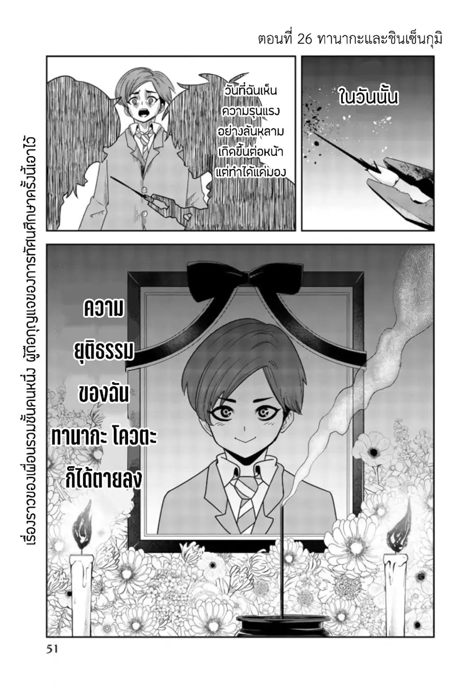 Ijimeru Yabai Yatsu ตอนที่ 26 หน้า 1