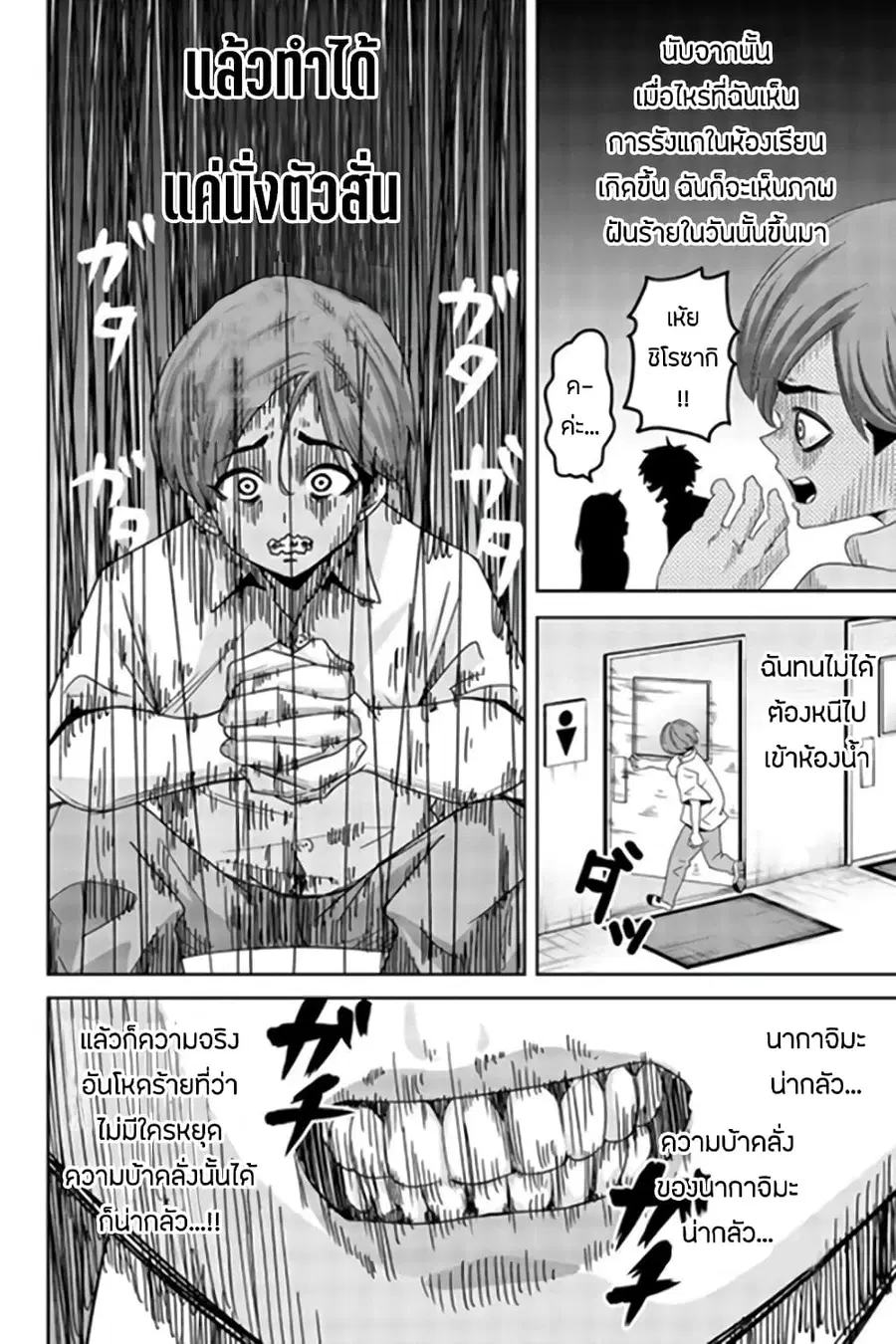 Ijimeru Yabai Yatsu ตอนที่ 26 หน้า 2