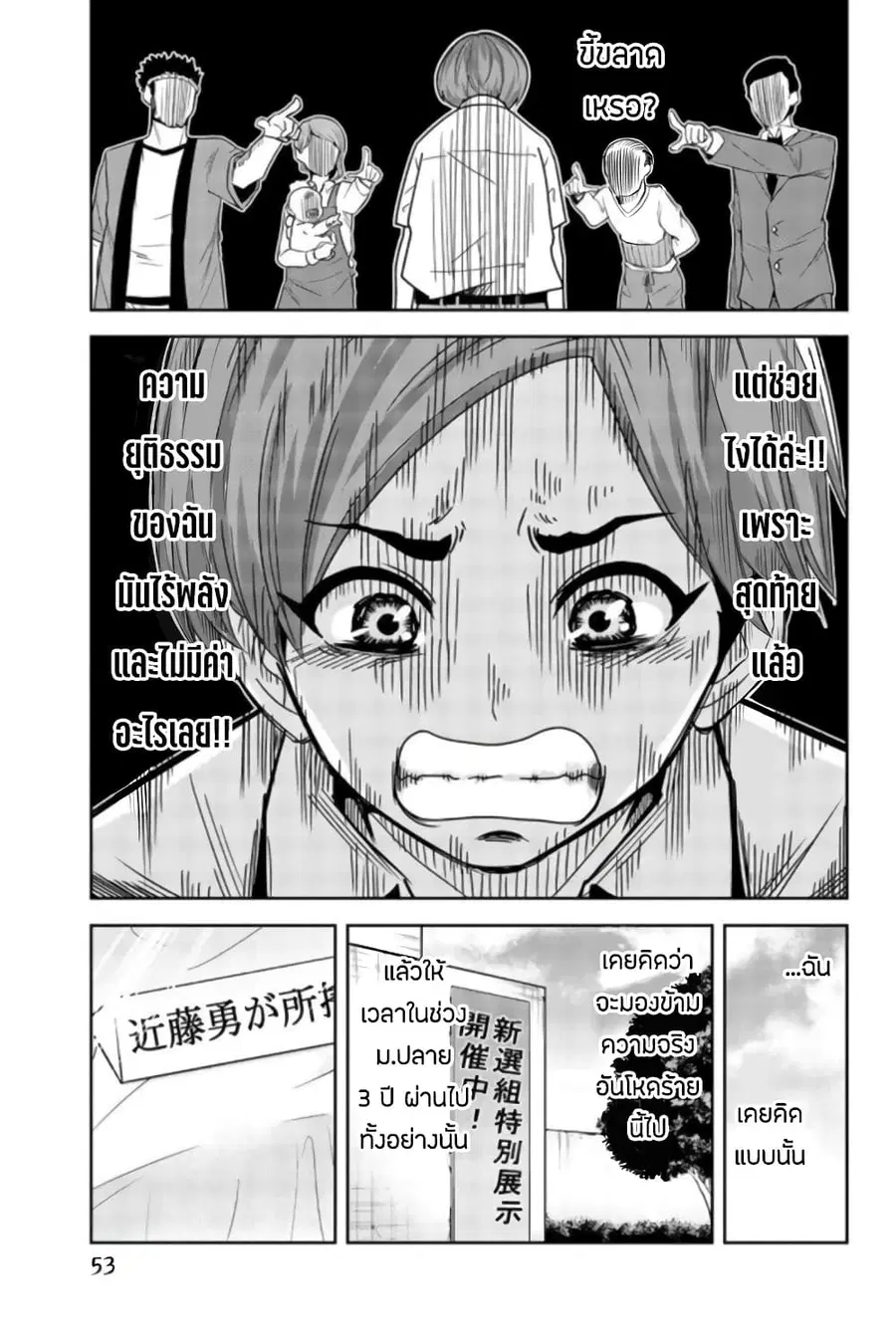 Ijimeru Yabai Yatsu ตอนที่ 26 หน้า 3