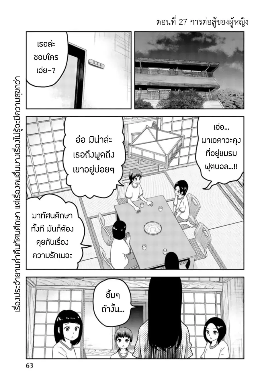 Ijimeru Yabai Yatsu ตอนที่ 27 หน้า 1