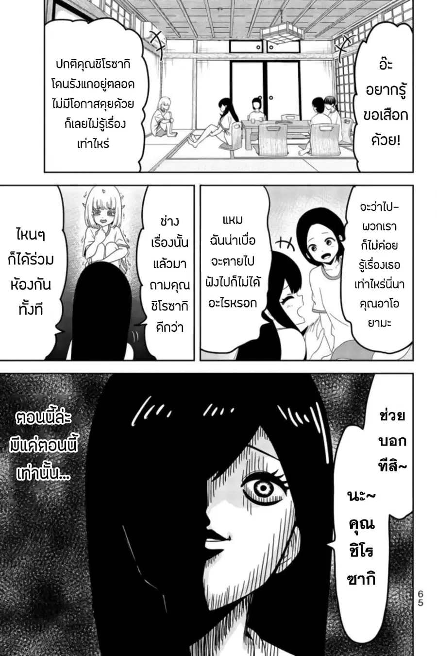 Ijimeru Yabai Yatsu ตอนที่ 27 หน้า 3
