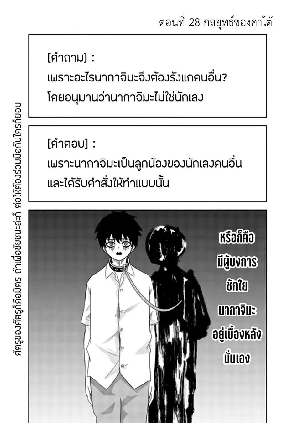Ijimeru Yabai Yatsu ตอนที่ 28 หน้า 1