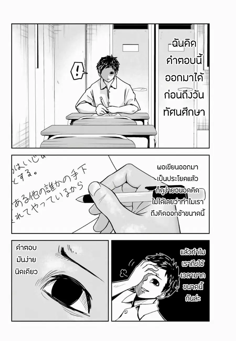 Ijimeru Yabai Yatsu ตอนที่ 28 หน้า 2