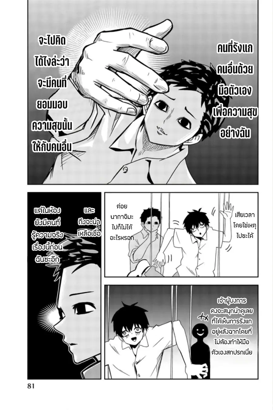 Ijimeru Yabai Yatsu ตอนที่ 28 หน้า 3