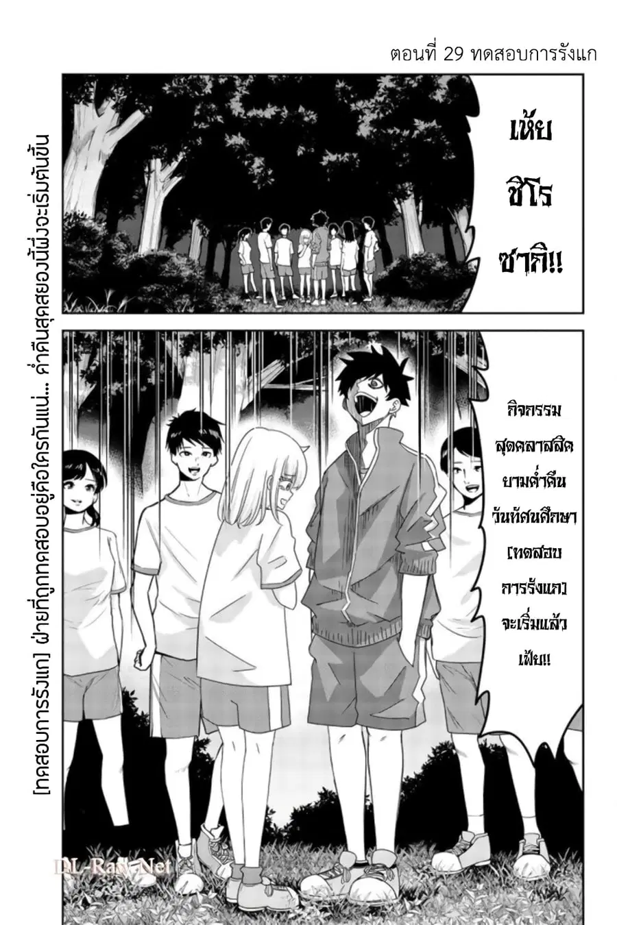 Ijimeru Yabai Yatsu ตอนที่ 29 หน้า 1