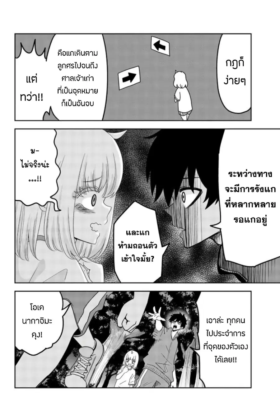 Ijimeru Yabai Yatsu ตอนที่ 29 หน้า 2