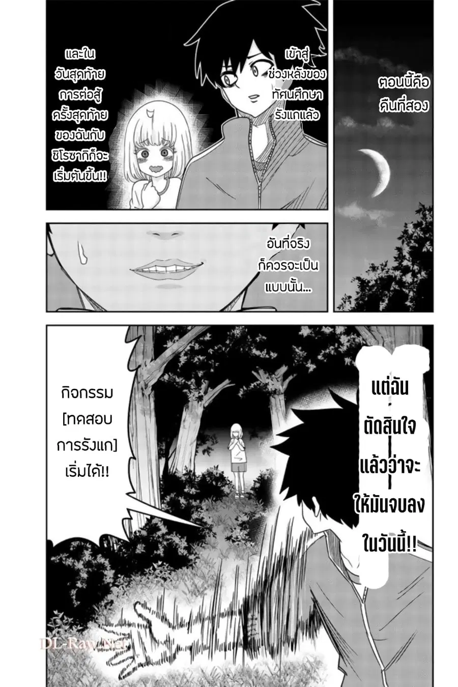 Ijimeru Yabai Yatsu ตอนที่ 29 หน้า 3