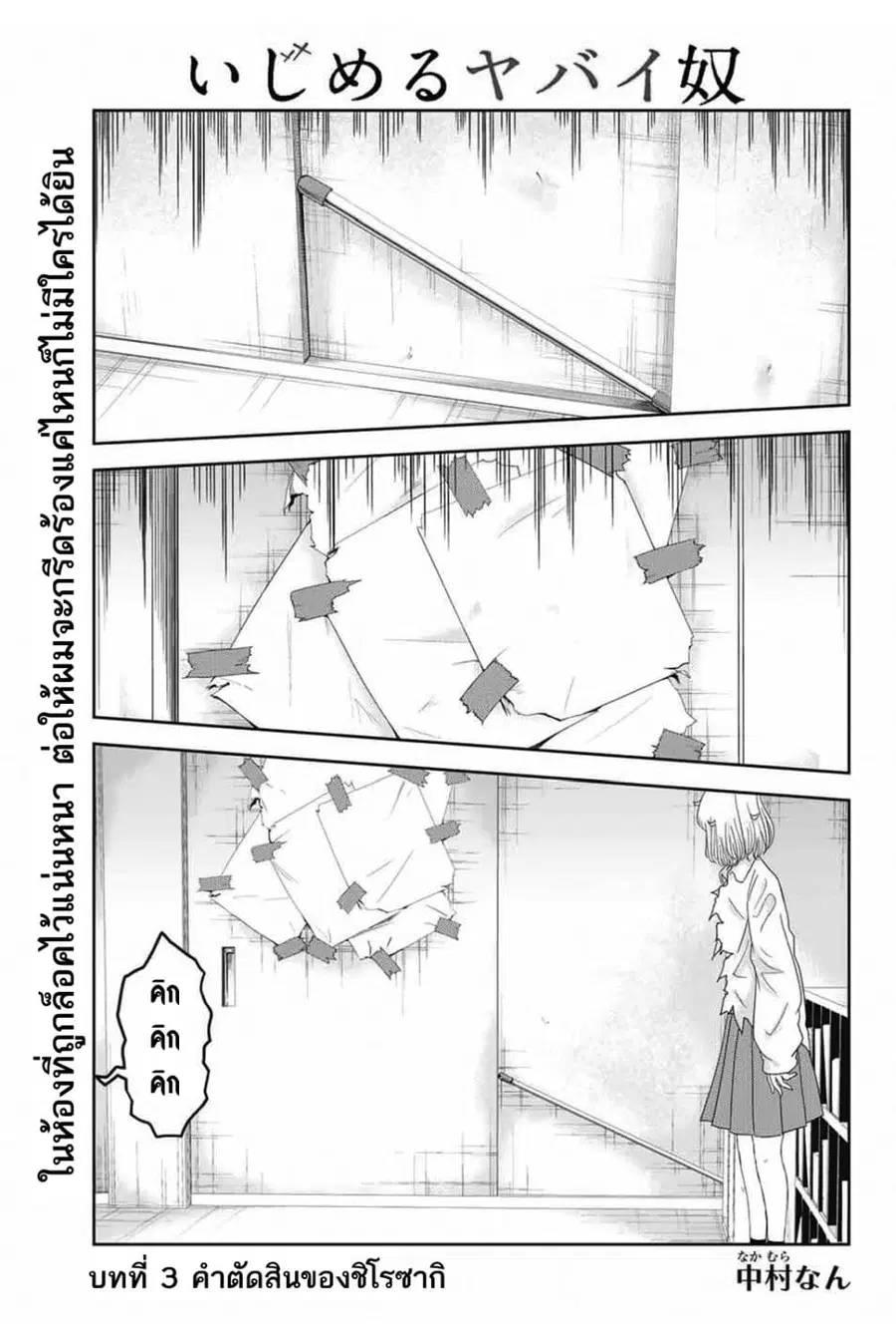 Ijimeru Yabai Yatsu ตอนที่ 3 หน้า 2