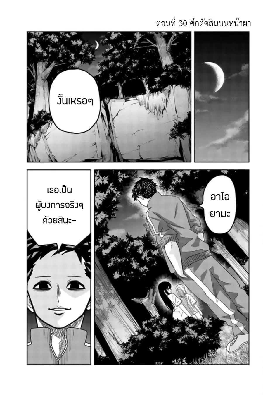Ijimeru Yabai Yatsu ตอนที่ 30 หน้า 1