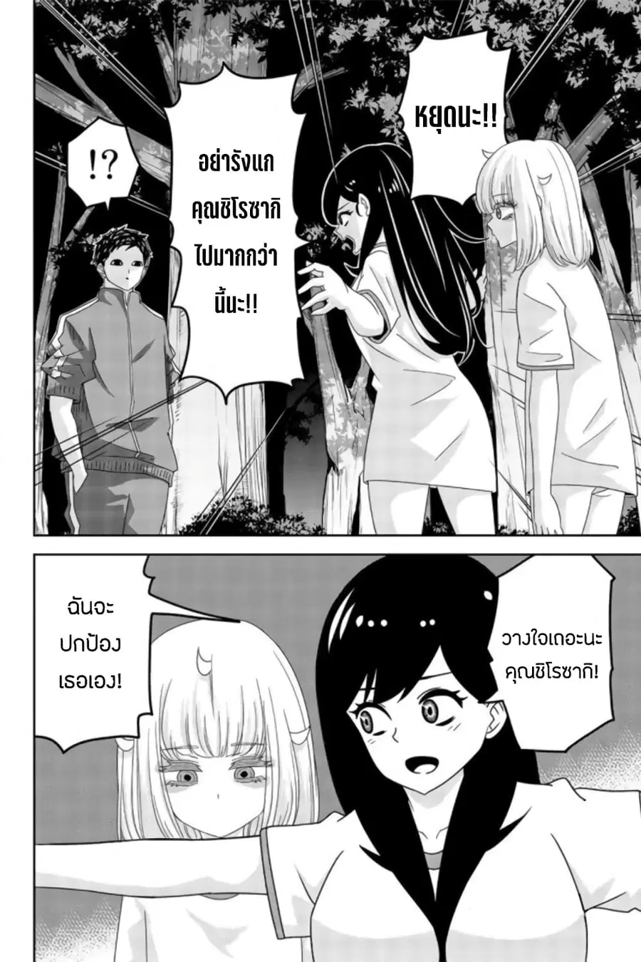 Ijimeru Yabai Yatsu ตอนที่ 30 หน้า 2