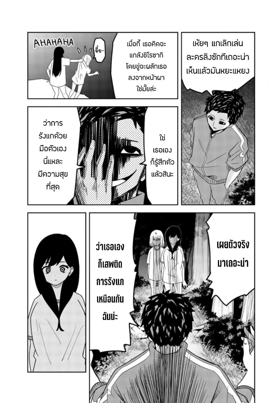 Ijimeru Yabai Yatsu ตอนที่ 30 หน้า 3