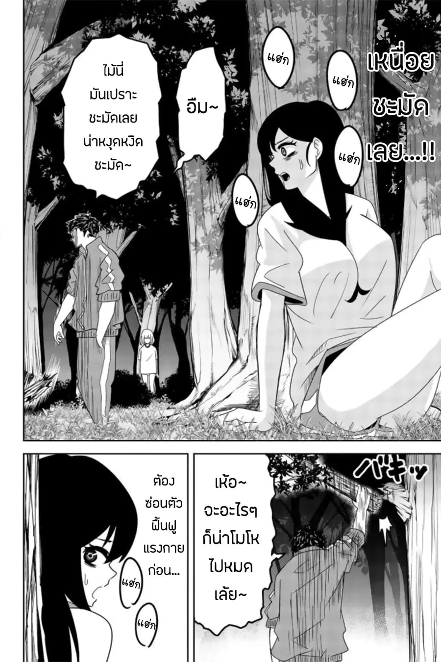 Ijimeru Yabai Yatsu ตอนที่ 31 หน้า 2